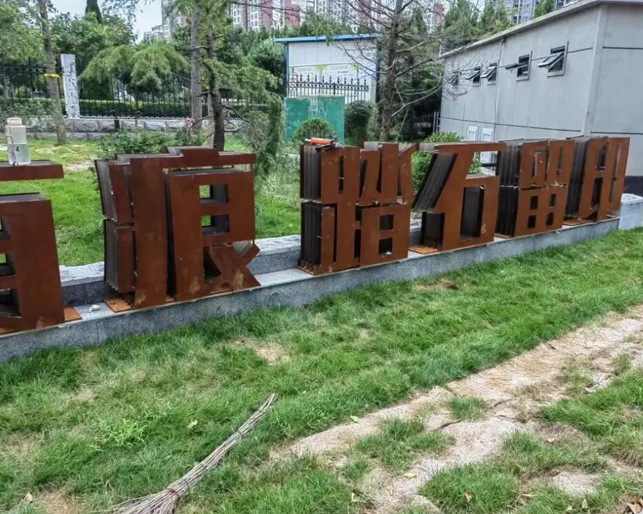 当雄耐候钢立体字